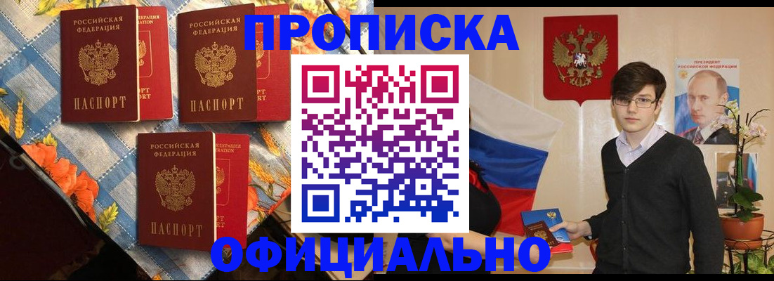 прописка для работы в Сураже