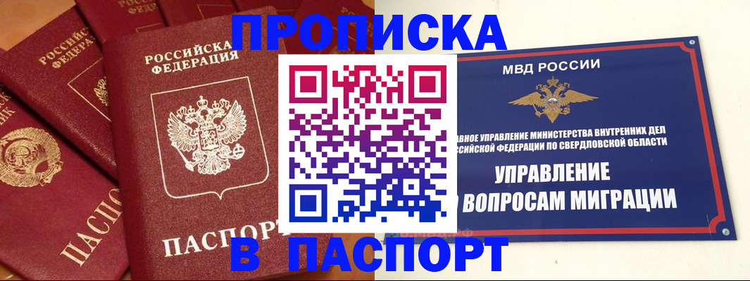 купить прописку в Сураже